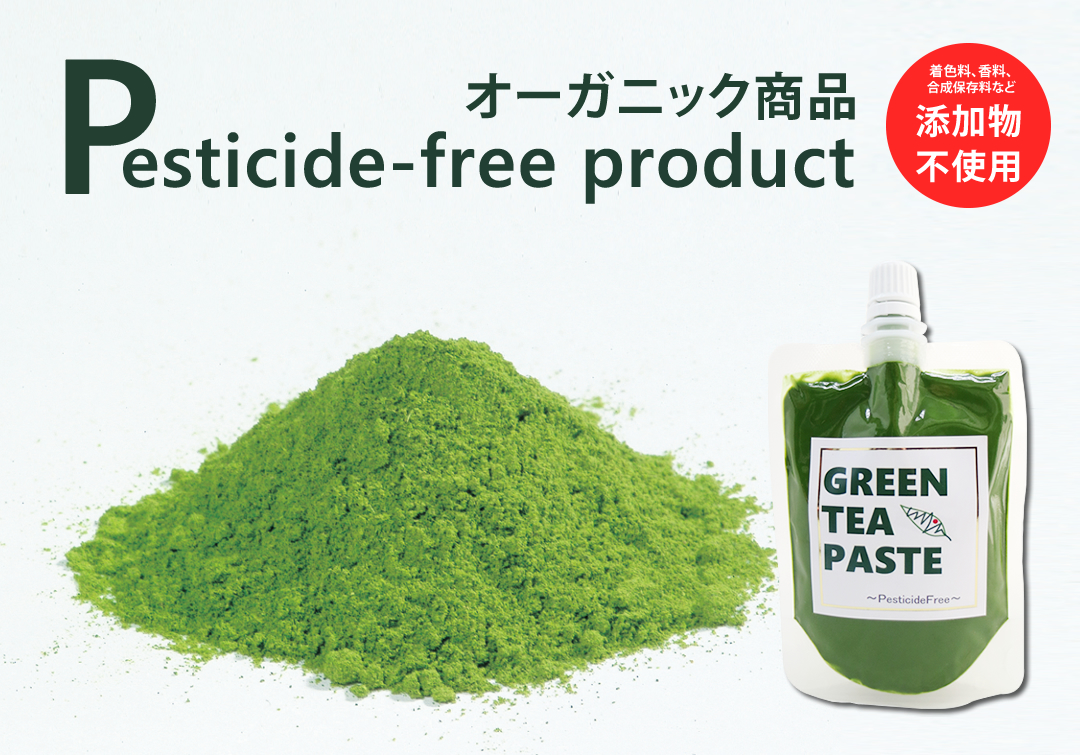 オーガニック商品 Pesticide-free product 
