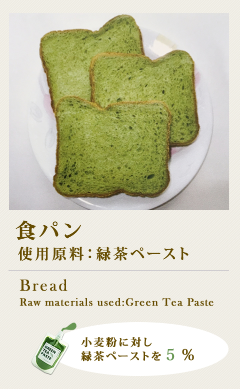 食パン　使用原料：緑茶ペースト