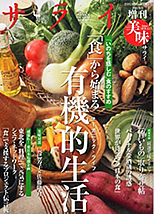 サライ増刊 美味サライ2011夏