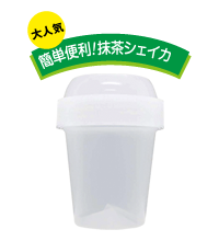 抹茶シェイカー