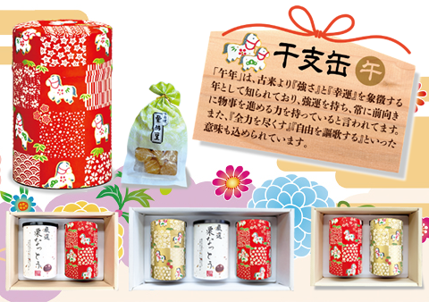今月のお茶掲載の商品を含む10,800円(税込)以上お買い上げの方に干支和紙缶(午)プレゼント!!　(お一人様一回限り　11月30日(日)迄にご注文されたお客様限定)