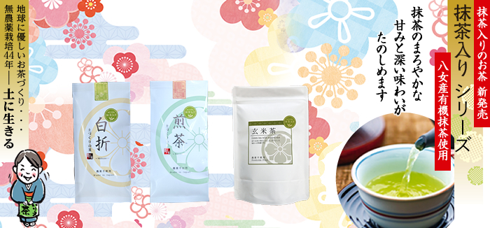 抹茶入りシリーズ